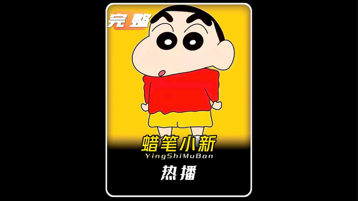 蜡笔小新隐藏设定曝光！这个匹配机制让网友直呼离谱