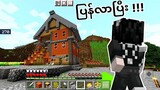 ကျန်တော် ပြန်လာပြီး (Minecraft Myanmar)