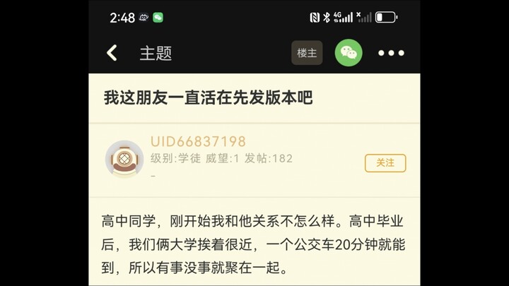 บันทึกเรื่องราวของเพื่อนคนหนึ่งที่แต่งงานกับสาวผมยาว มีแฟนสาวนับสิบ และยังคงเหนือกว่าเวอร์ชันอื่นอยู