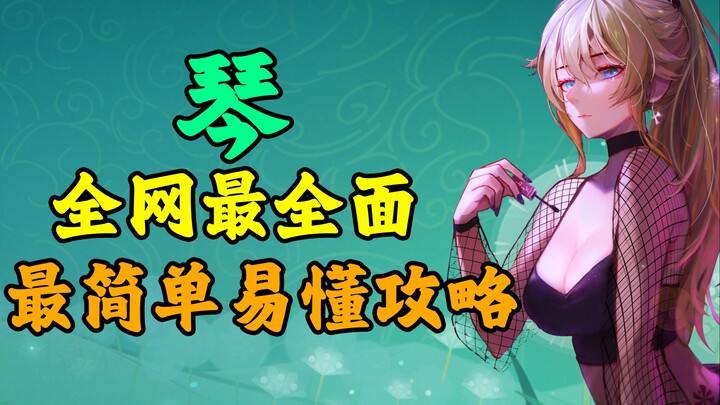 [Genshin Impact] Klee: Get Her and You’re Done—The Most Comprehensive, Simple, and Easy-to-Follow Gu