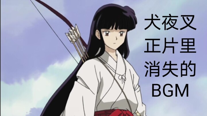 那些年被更换掉的神仙BGM