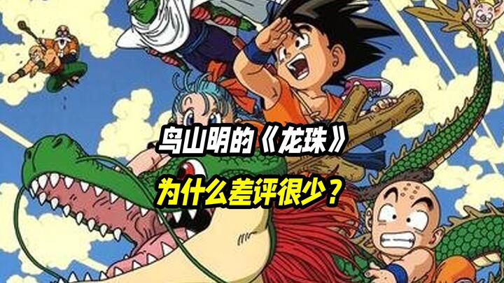 Tại sao “Bảy Viên Ngọc Rồng” của Toriyama Akira lại có rất ít đánh giá tiêu cực?