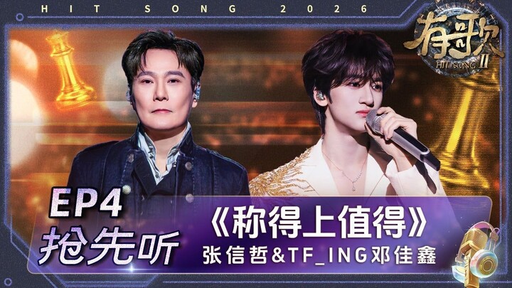 【VIETSUB CUT】"HIT SONG" MÙA 2 TẬP 4 - ĐẶNG GIAI HÂM