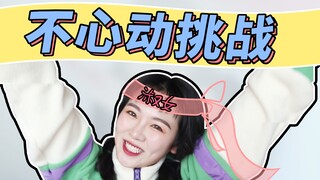 网红帅哥挑战！up主已窒息！你能扛住几个？