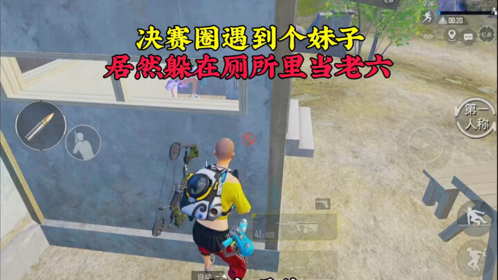 รอบชิงเจอสาวคนหนึ่ง กลับไปแอบอยู่ในห้องน้ำทำตัวเป็นมือที่หกซะงั้น!