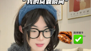 窝囊点，凑合过吧...