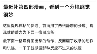 最近补第四部漫画，看到一个分镜感觉很妙