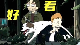 【扒】40岁的青少年，要摧毁美国电网？《瑞克和莫蒂》之灵魂先死