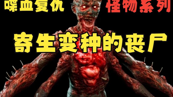 Parasitically Mutated Zombies [Xiao Hei Talks Monsters] Back 4 Blood P1