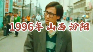 贾樟柯的首部作品，没有一个专业演员，却拍出了最真实的底层老百姓