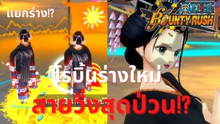 โรบิ้นวาโนะ! สายวิ่งสุดป่วน! Onepiece bounty rush