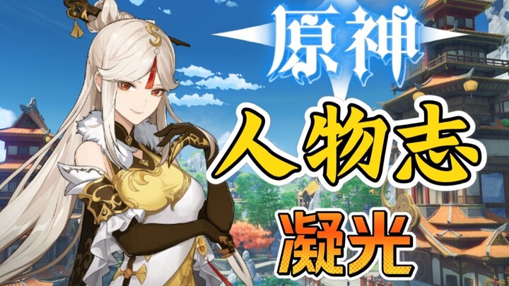 “Ningguang” is but an ordinary snowy scene. Let me show you the real shattered snow—[Genshin Impact 