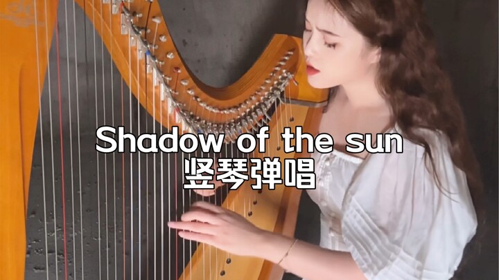 [Đàn hạc hát kèm] Bóng mặt trời | Trong bóng tối, ta chờ đợi ánh nắng