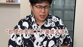 这些行为说明对方正在试探你的底线