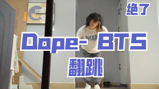 【Dope- BTS】是谁dna动了！