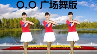 House dance is too difficult to learn? Then the "〇.〇" square dance version will save you! First, let