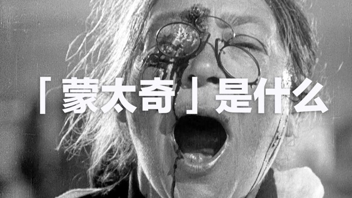 Understand What “Montage” Is in Movies in Two Minutes?