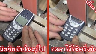 มือถือมันใหญ่ไป พี่เลยใช้เครื่องเหลาให้เล็กลง !! ( รวมฮาพากย์ไทย )