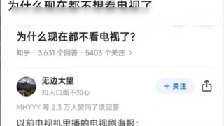 “ทำไมคุณไม่อยากดูทีวีตอนนี้”