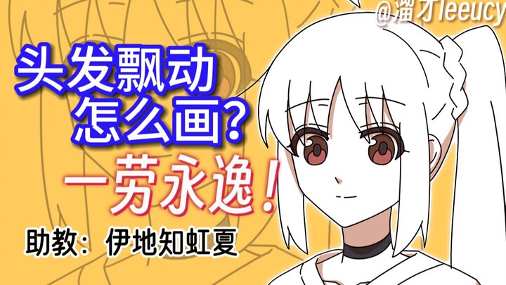 【Hướng dẫn làm animation】Một phương pháp giải quyết mọi hiệu ứng chuyển động bay lượn