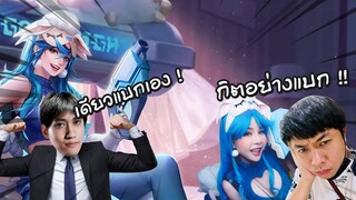 RoV : แจกเลยเดี๋ยวผมแบกเอง !