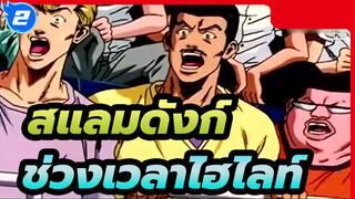 สแลมดังก์|ช่วงเวลาไฮไลท์ของซากุระกิ ฮานามิจิ_2