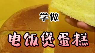 I love the "Rice Cooker Cake" that can be made with a rice cooker and a packet of premixed powder!