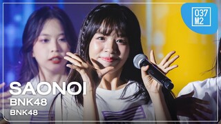 BNK48 Saonoi - BNK48 @ BNK48 16th “Kiss Me!” FIRST PERFORMANCE [Fancam 4K 60p] 240222