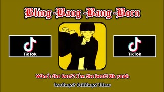 [แปลเพลง] Creepy Nuts - Bling-Bang-Bang-Born (from "Mashle: Magic and Muscle Season 2")