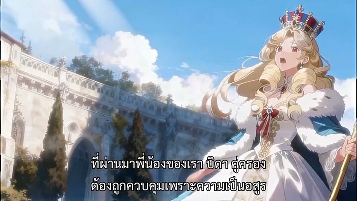 คู่ครองต้องถูกคุมเพราะเป็นอสูร