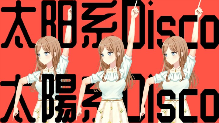 【Phụ đề】Ai bảo cô ấy là diễn viên hài chứ? Nhìn chị Tố Thế trình diễn một bài “Disco Hệ Mặt Trời” đi