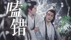 疯批质子爱上第一个白月光(上)|澹台烬X萧凛丨罗云熙X邓为