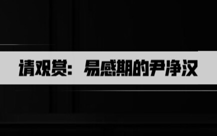 【Knowing Han】Isn’t Yoon Jeonghan really in his sensitive phase for this event?