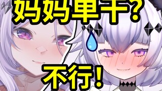 让你妈妈自己开个号单干吧！