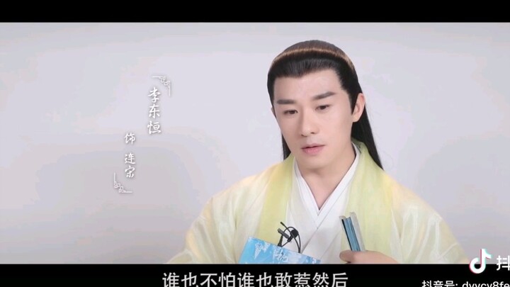 演员李东恒先生饰演的《三生三世枕上书》连宋的人物分析