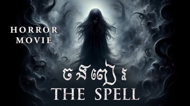 THE SPELL(2019)