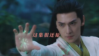 凡人修仙传真人版第十一集打戏如何？