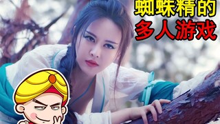 [Tang Tang] แซ่บสุดฮากับละครล่าสุด "Monkey King Battles the Silken Web Cave"