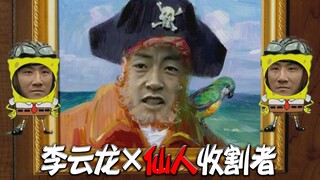 留给山本的仙人不多了