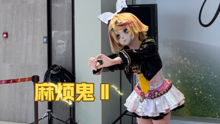 起猛了……我好像看见喵斯镜音铃娃娃跳宅舞了……