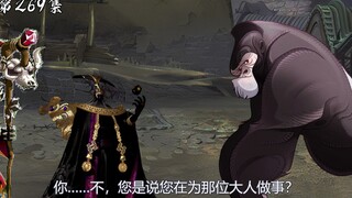 第269集：被吓坏的魔神