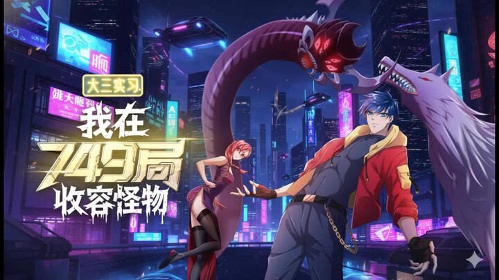 【Việt sub】Thực tập năm ba: Tôi thu phục quái vật tại Cục 749 | Tập 1–12