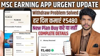 MSC EARNING APP NEW UPDATE| MSC EARNING APP WITHDRAWAL PROBLEM SOLVE| EARN DAILY ₹5480