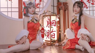 【蝌蚪】【胭脂】白丝旗袍柴郡猫，一抹胭脂咬人猫