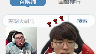 So Li Ge is also a fellow gamer? Back in the day, Faker lost game after game! Did you actually go ou