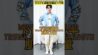 [Eng Sub] H&B Ian Yi 易柏辰 Physical Health Challenge 💪