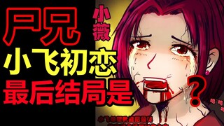 The biggest lie in the world is... [Corpse Brother]