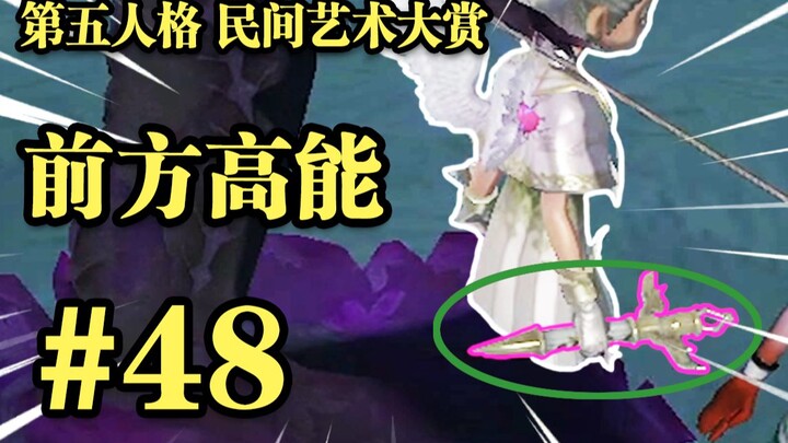 【民间艺术集锦】48: 我  针  很  大 ……