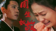 【周生如故二周年】 |双声道|台词向|“只差 一步,只差一步, 我就可以留在王府。”