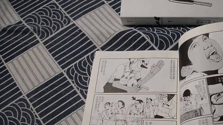 [Comic Unboxing] Matsumoto Taiyo "Ping Pong"